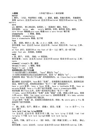 人教版--八年级下册Unit-1单词讲解