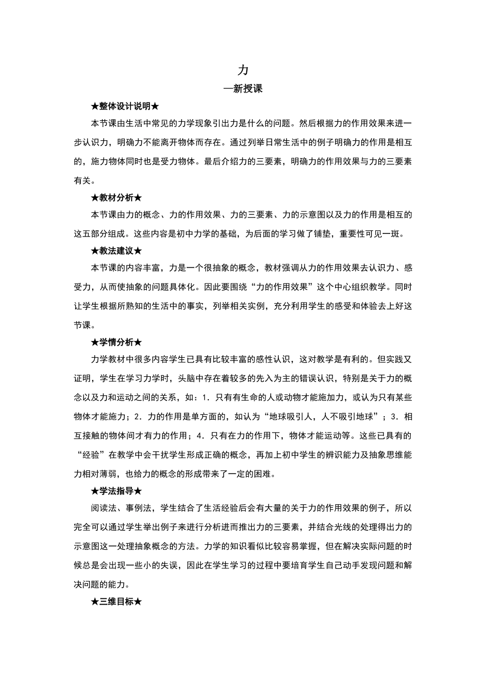 人教版-八年级物理下册第七章第一节教案_第1页