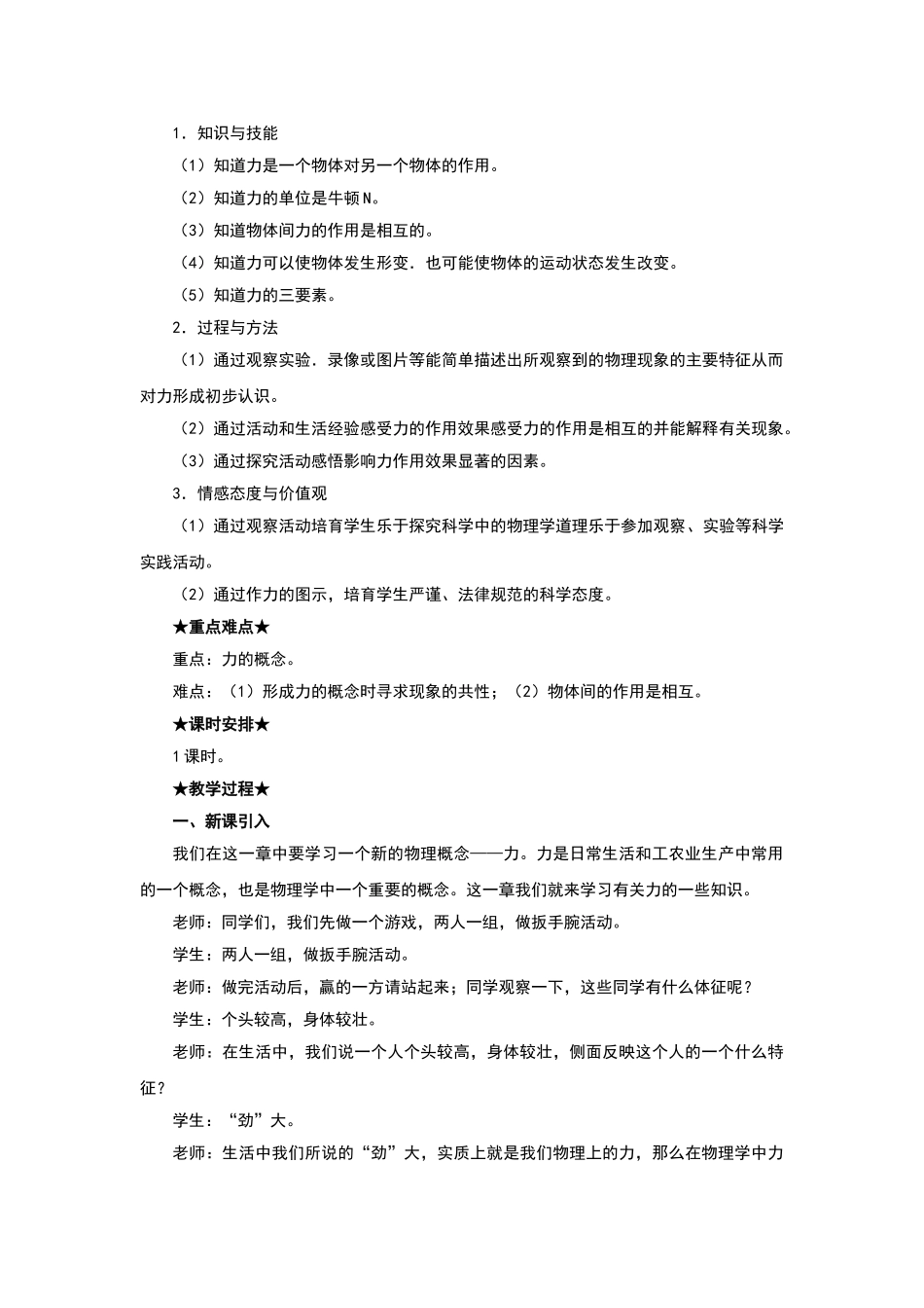 人教版-八年级物理下册第七章第一节教案_第2页