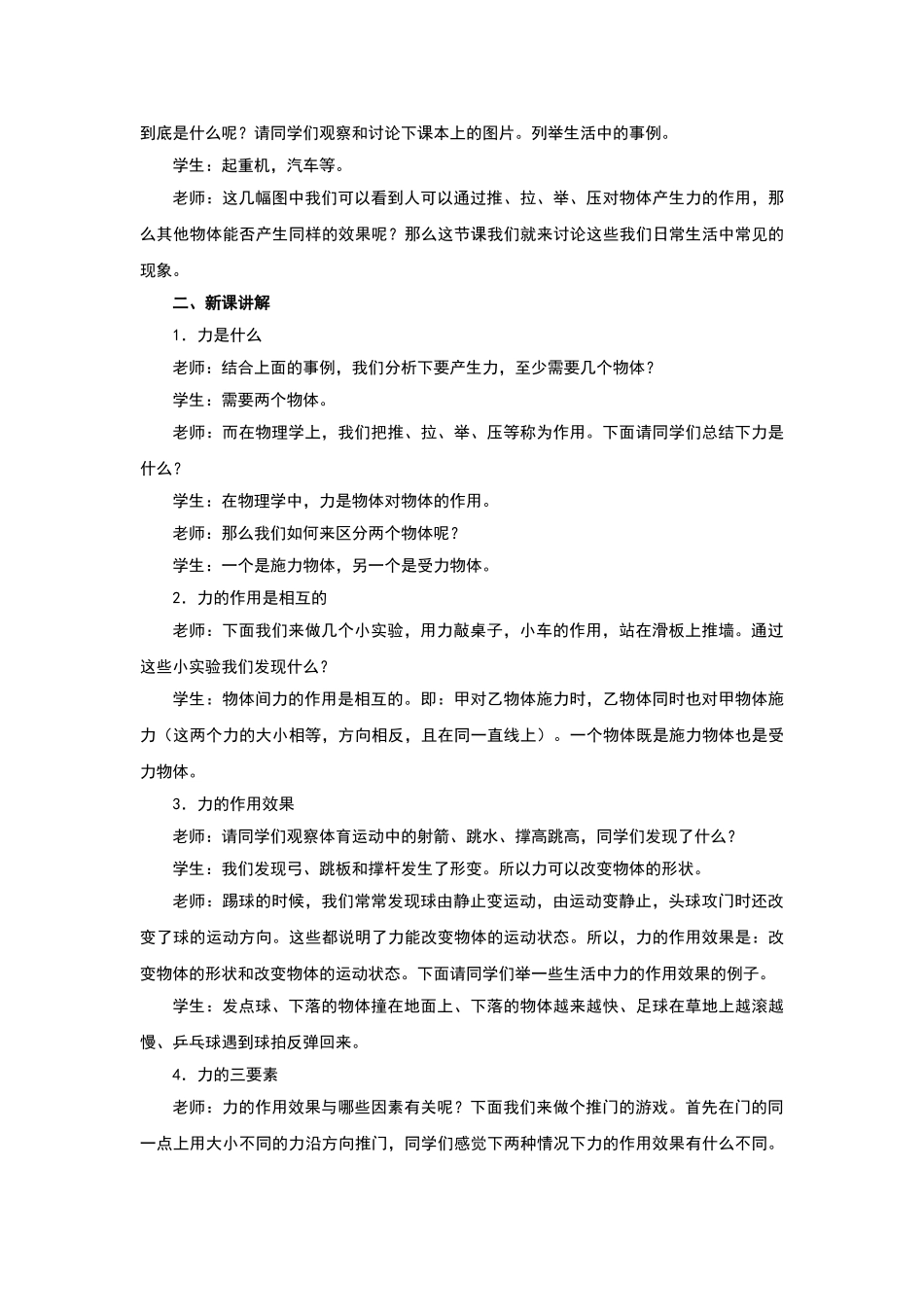 人教版-八年级物理下册第七章第一节教案_第3页