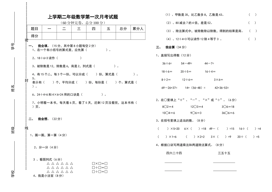 人教版-小学二年级数学下册-月考试题_第1页