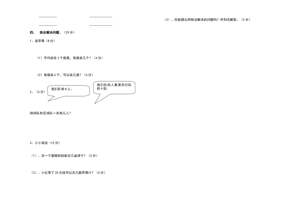 人教版-小学二年级数学下册-月考试题_第2页
