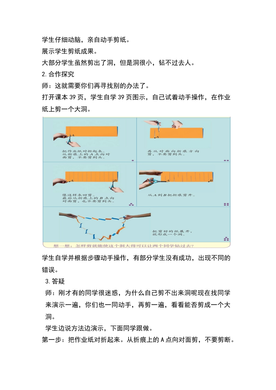 人教版-六年级-下册-数学-数学游戏教学设计_第2页