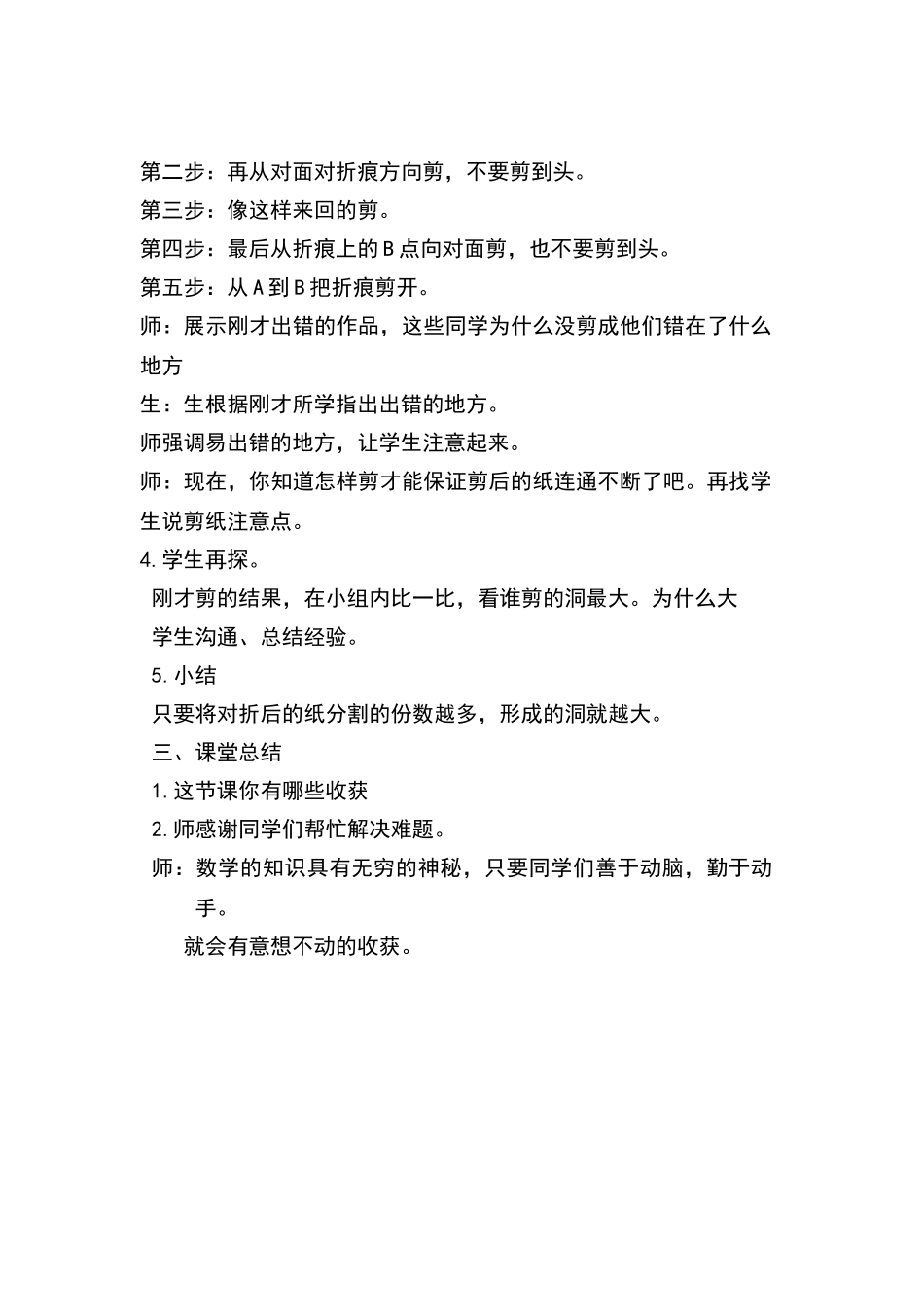 人教版-六年级-下册-数学-数学游戏教学设计_第3页