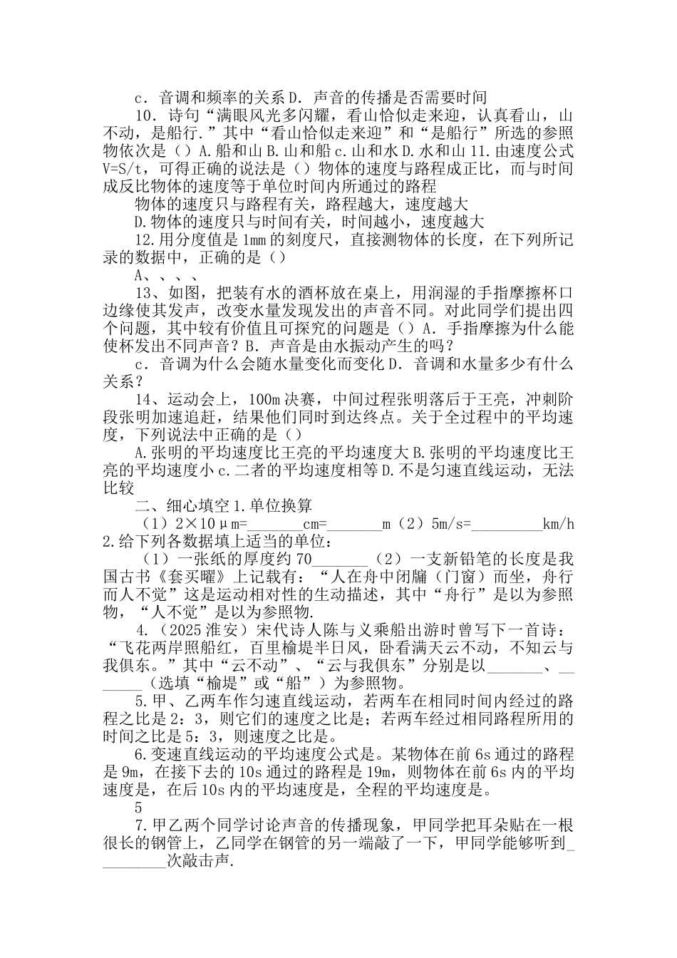 人教版2025-2025上学期八年级物理第一次月考试卷_第2页