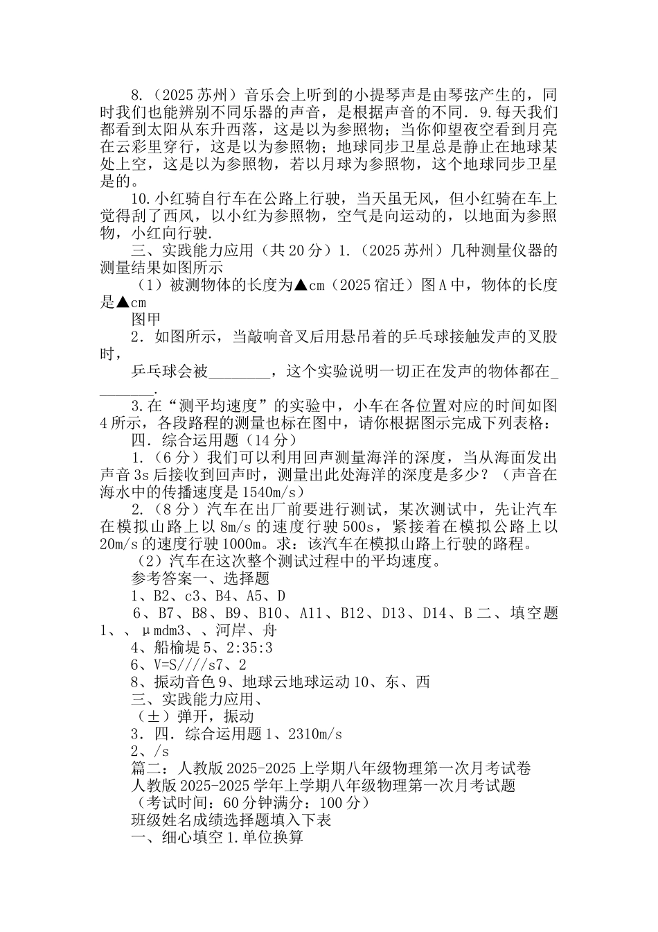 人教版2025-2025上学期八年级物理第一次月考试卷_第3页