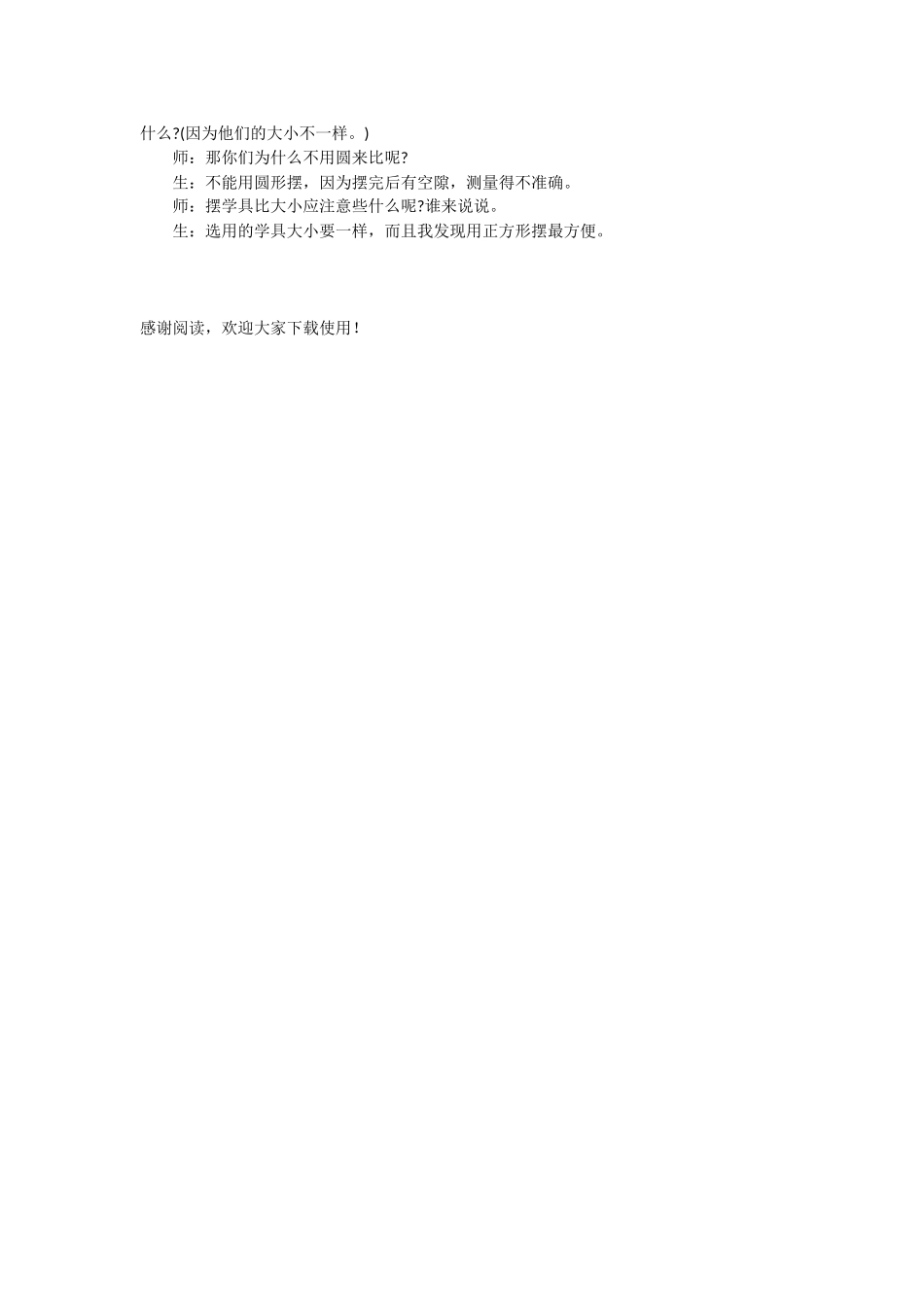 人教版3年级下册“面积和面积单位”教学纪实与评析-_第3页