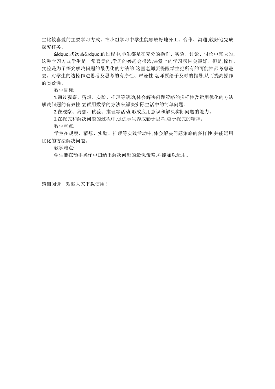 人教版5年级下册数学广角“找次品”-教学设计-_第2页