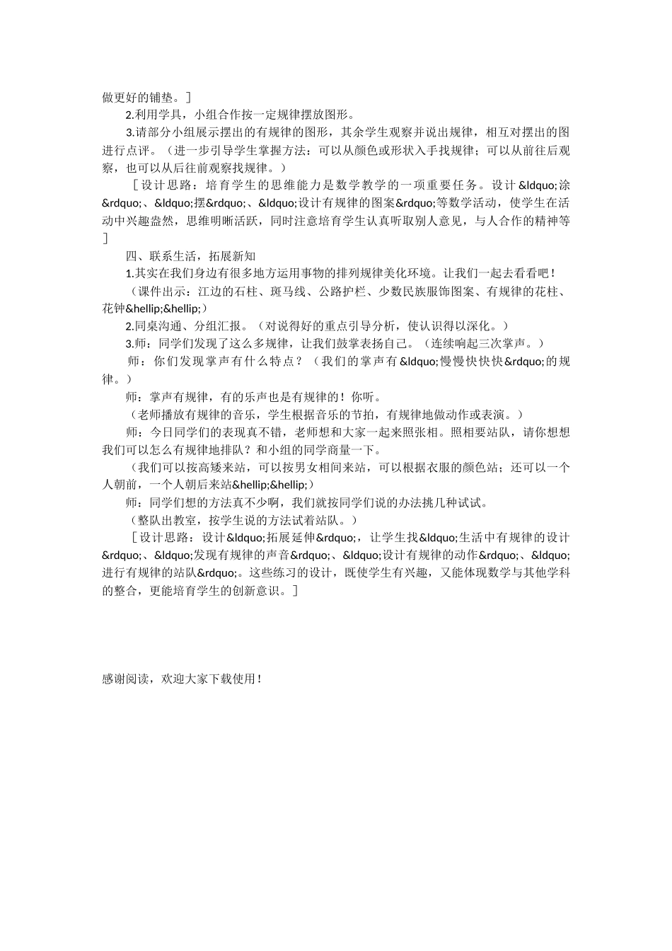 人教版“找规律”教学设计-_第2页