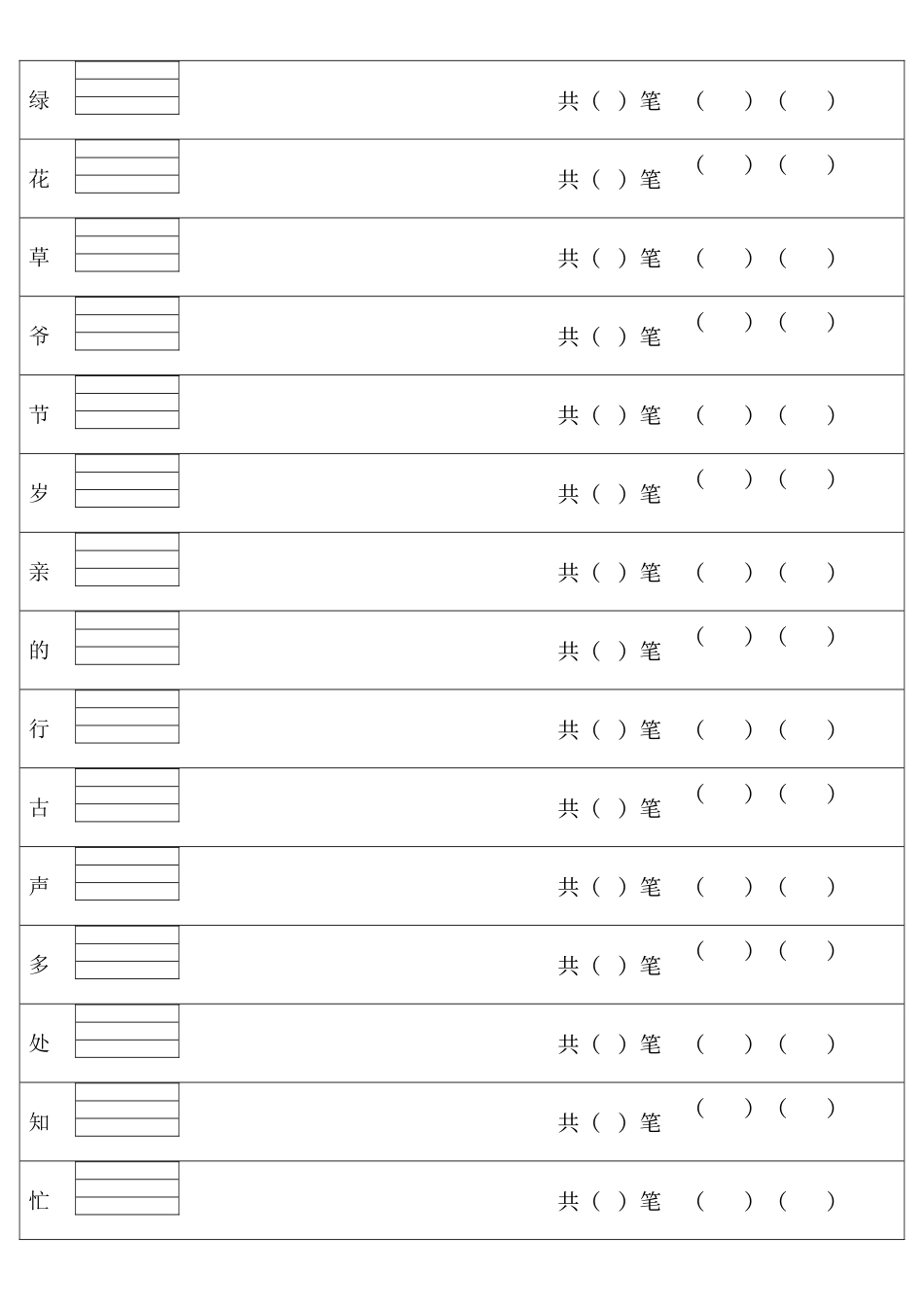 人教版——一年级下语文我会写生字拼音、笔画笔顺、组词_第2页
