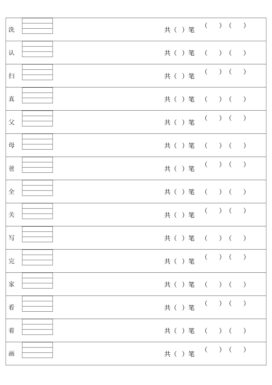 人教版——一年级下语文我会写生字拼音、笔画笔顺、组词_第3页