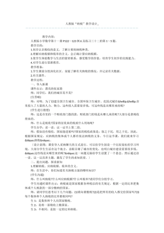 人教版“纳税”教学设计-