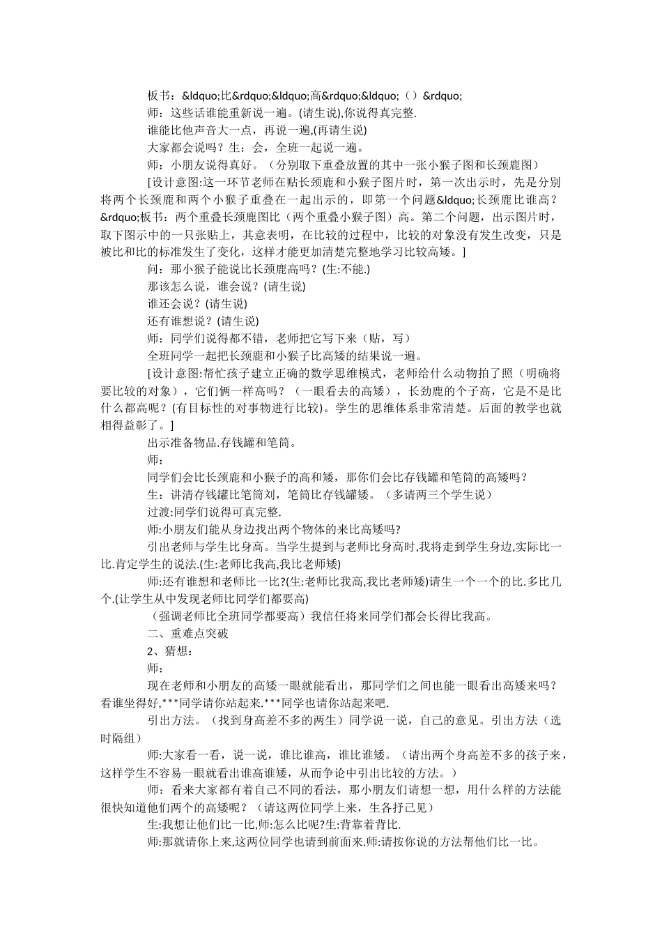 人教版“比高矮”教学设计之一-_第2页