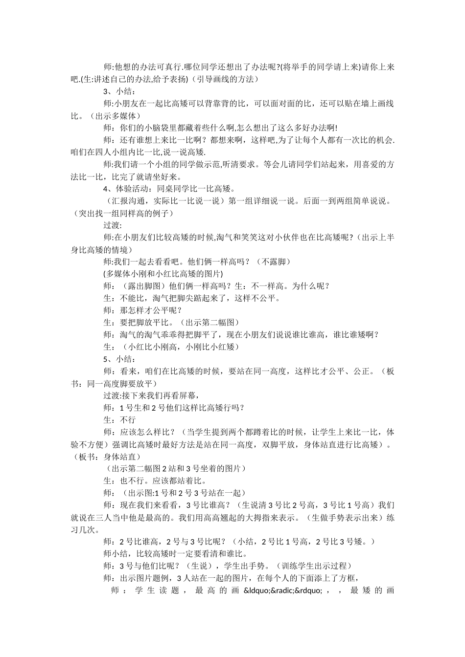 人教版“比高矮”教学设计之一-_第3页