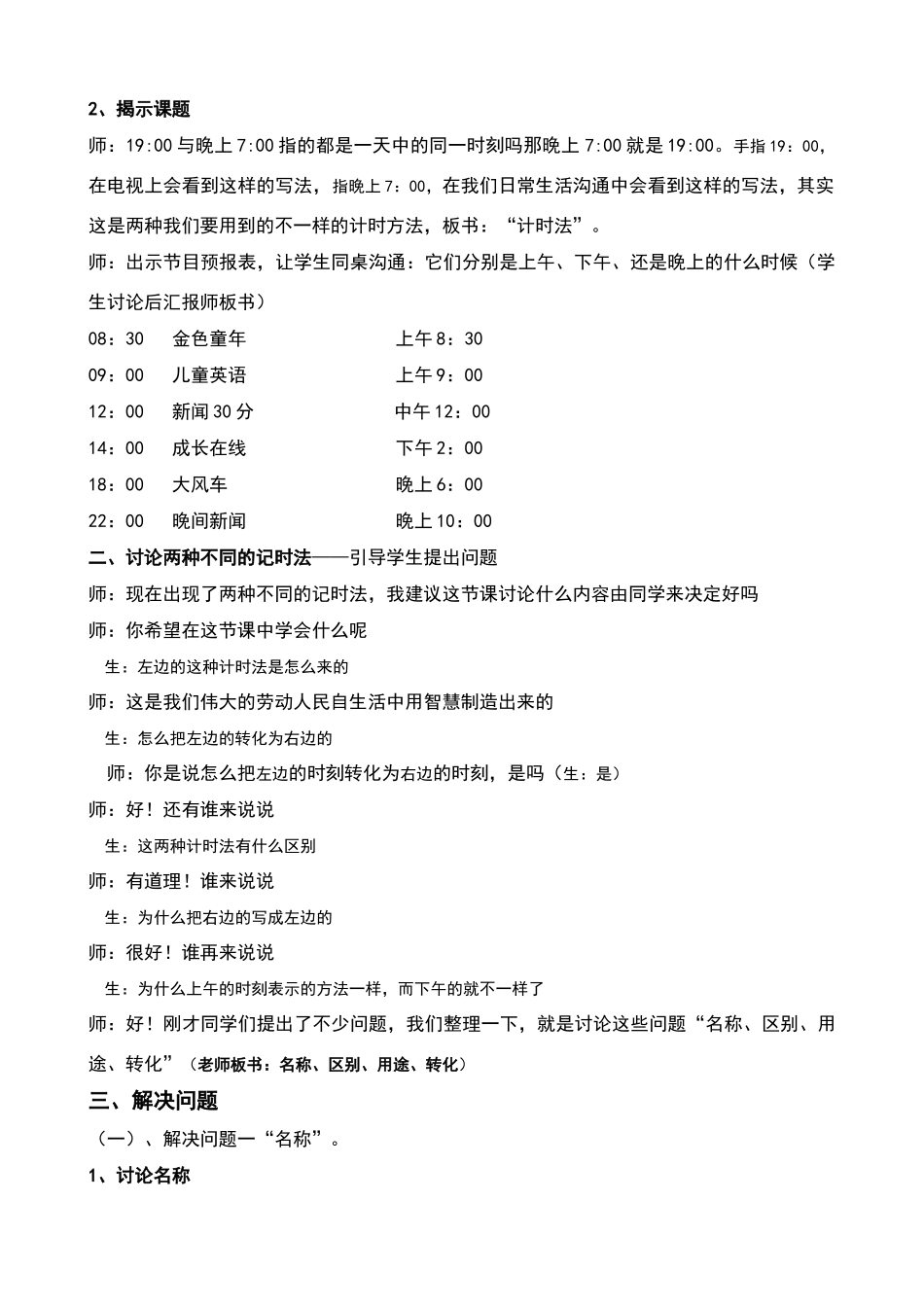 人教版《24时计时法》教学设计_第2页