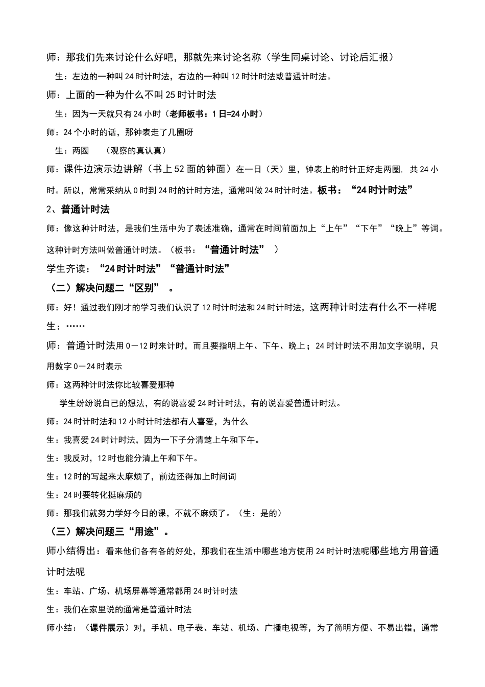 人教版《24时计时法》教学设计_第3页