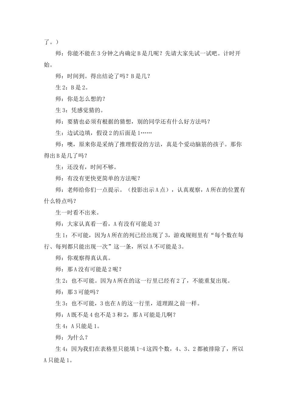 人教版《数独》教学设计_第2页