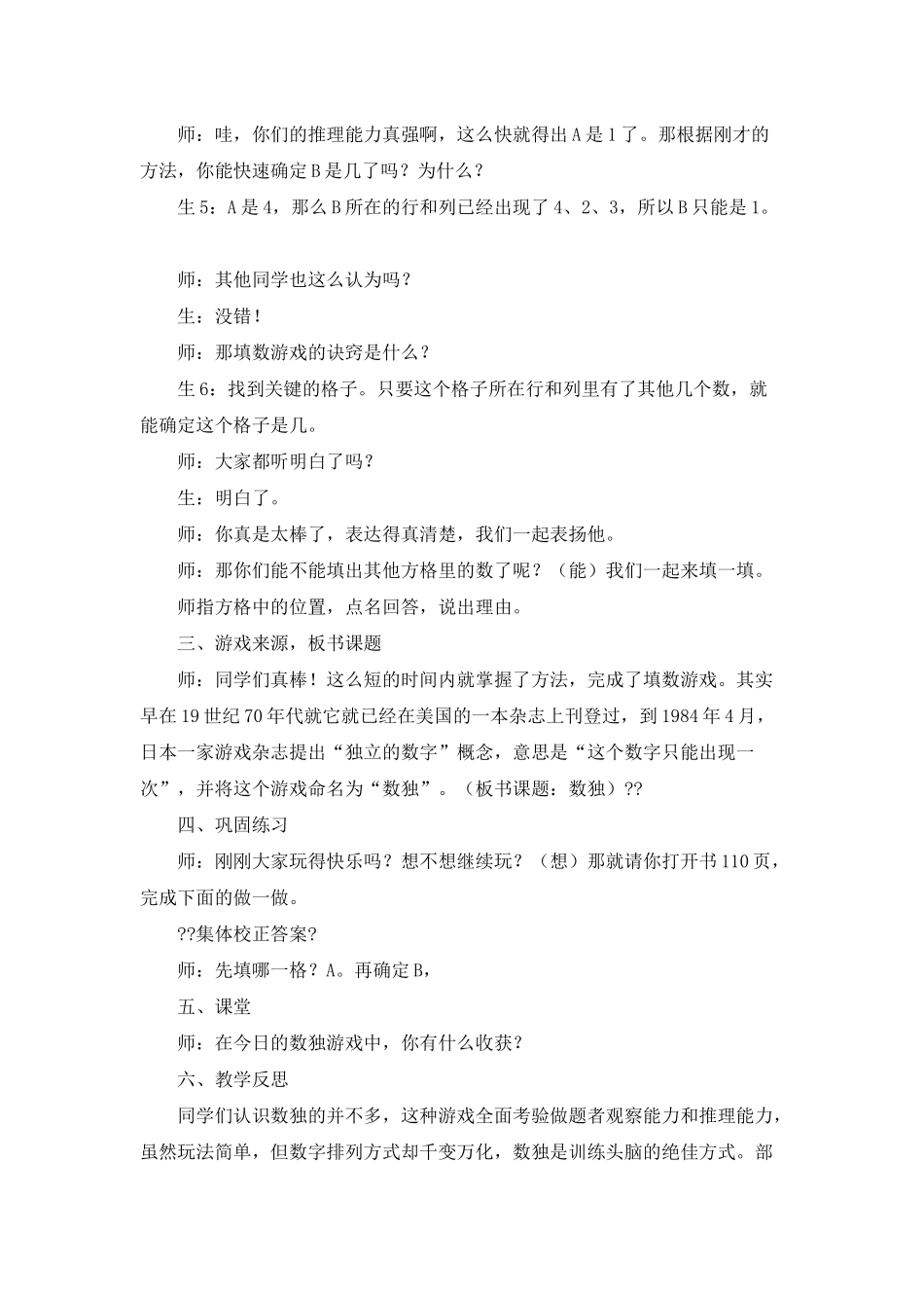 人教版《数独》教学设计_第3页