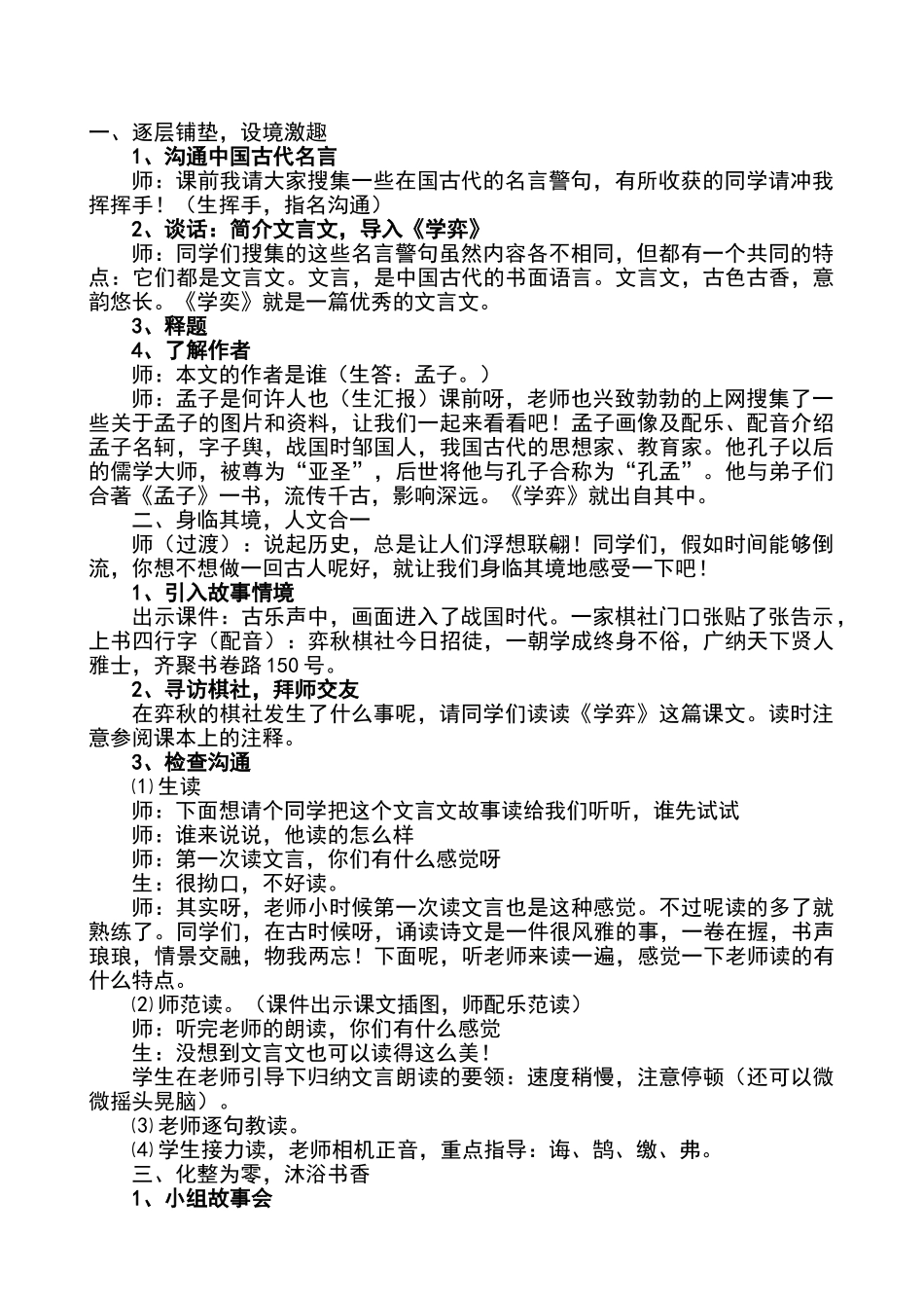 人教版《学弈》教学设计_第1页