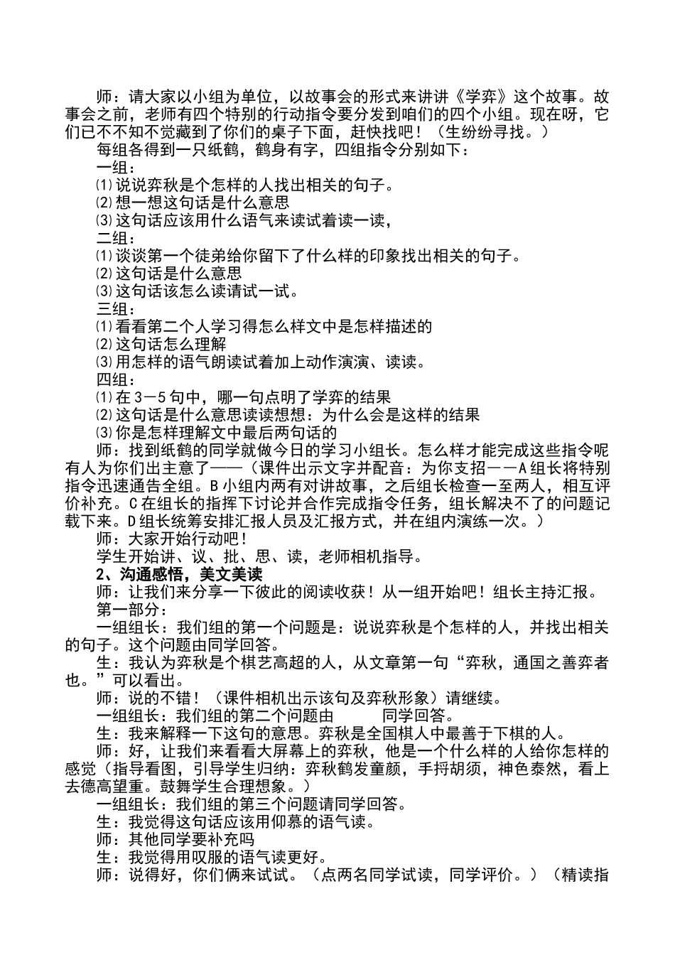 人教版《学弈》教学设计_第2页