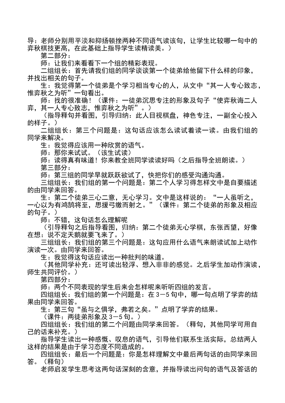 人教版《学弈》教学设计_第3页