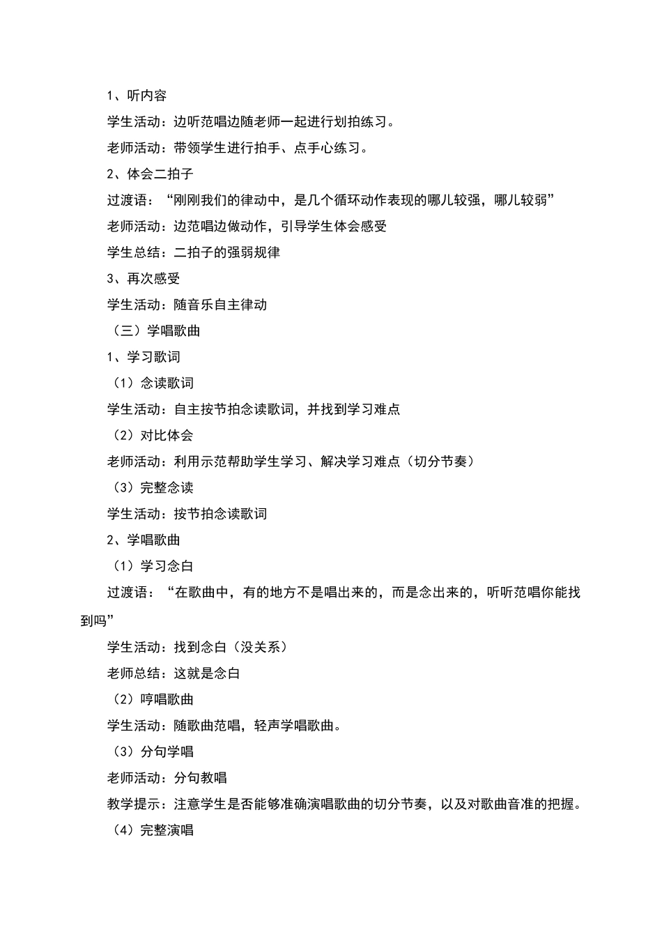 人教版《对不起-没关系》教学设计_第2页