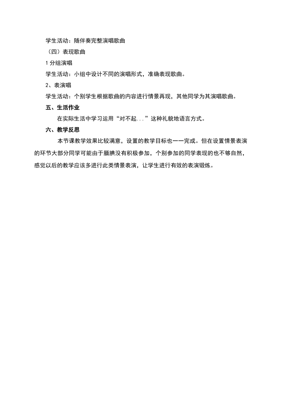 人教版《对不起-没关系》教学设计_第3页