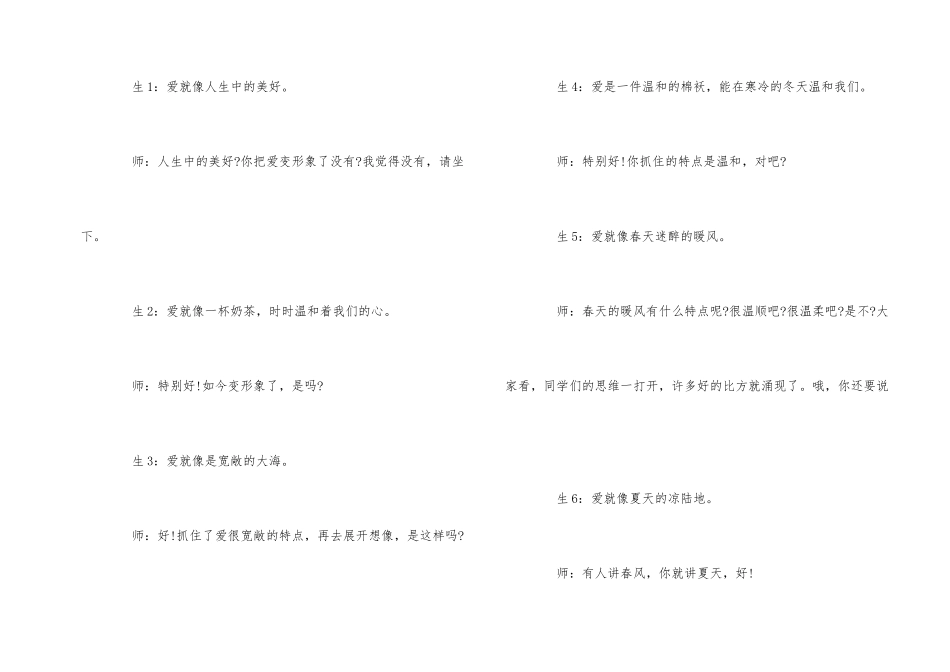 人教版《精彩极了和糟糕透了》教学实录_第2页