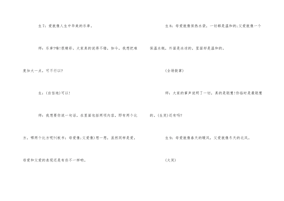 人教版《精彩极了和糟糕透了》教学实录_第3页