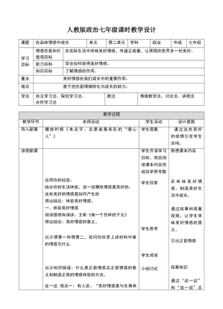 人教版《道德与法治》七年级下册-5.2在品味情感中成长教学设计