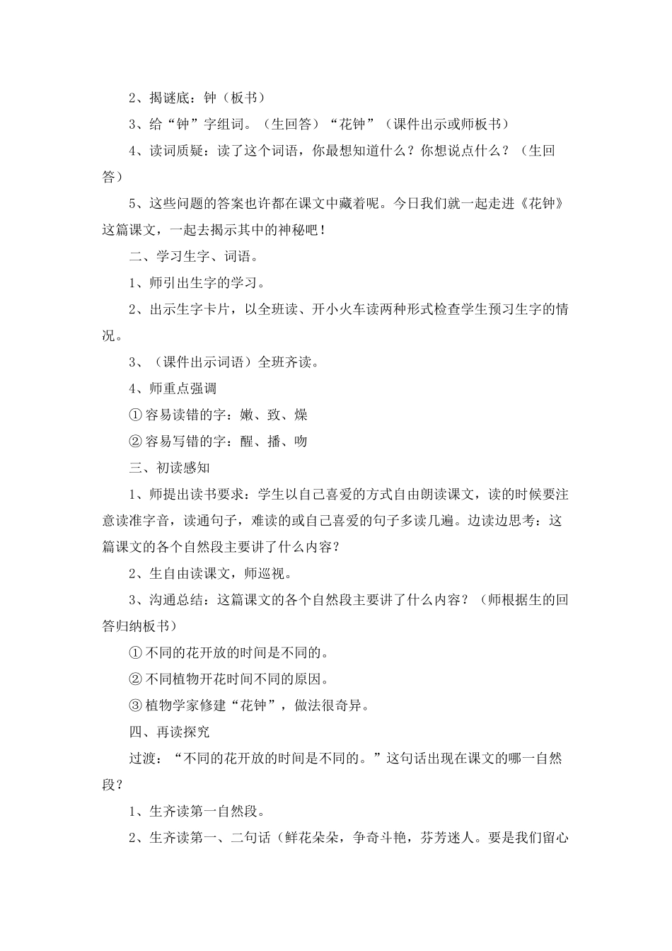 人教版《花钟》教学设计_第2页
