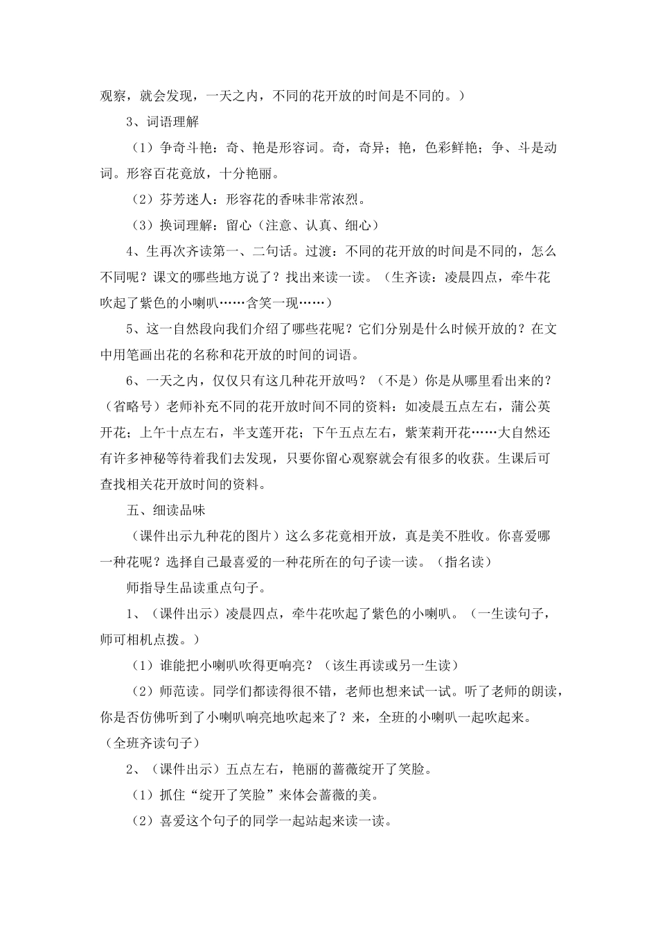 人教版《花钟》教学设计_第3页