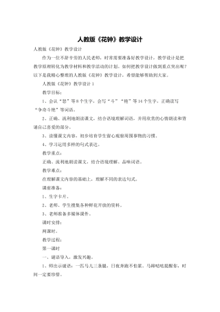 人教版《花钟》教学设计