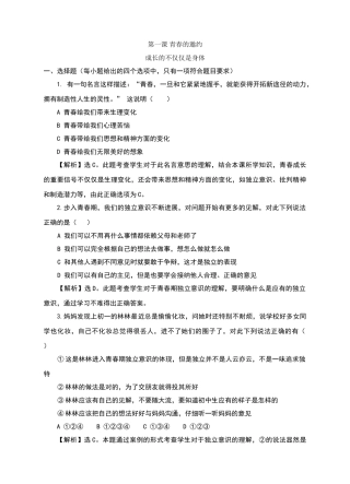 人教版《道德与法治》七年级下册-1.2-成长的不仅仅是身体-课时练习
