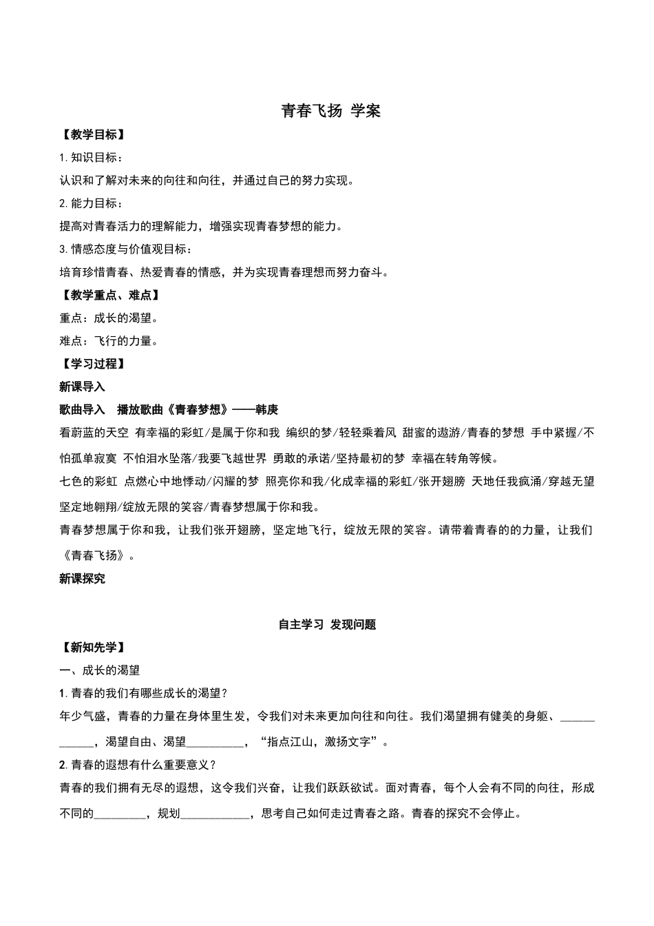 人教版《道德与法治》七年级下册-3.1-青春飞扬-学案_第1页