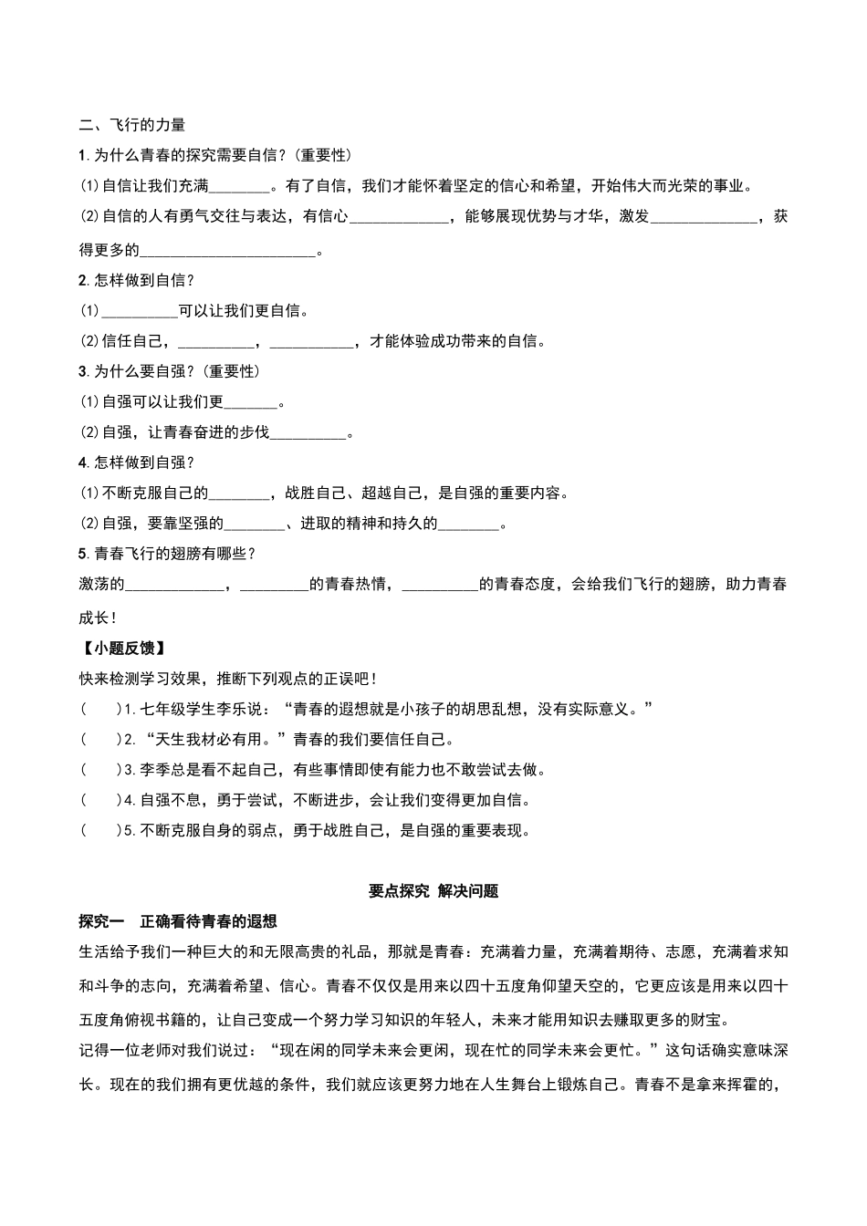 人教版《道德与法治》七年级下册-3.1-青春飞扬-学案_第2页