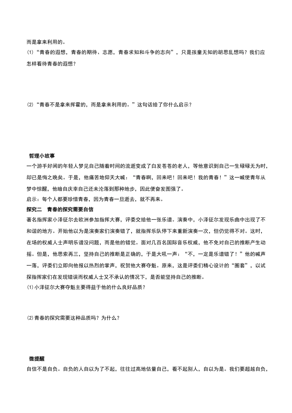 人教版《道德与法治》七年级下册-3.1-青春飞扬-学案_第3页