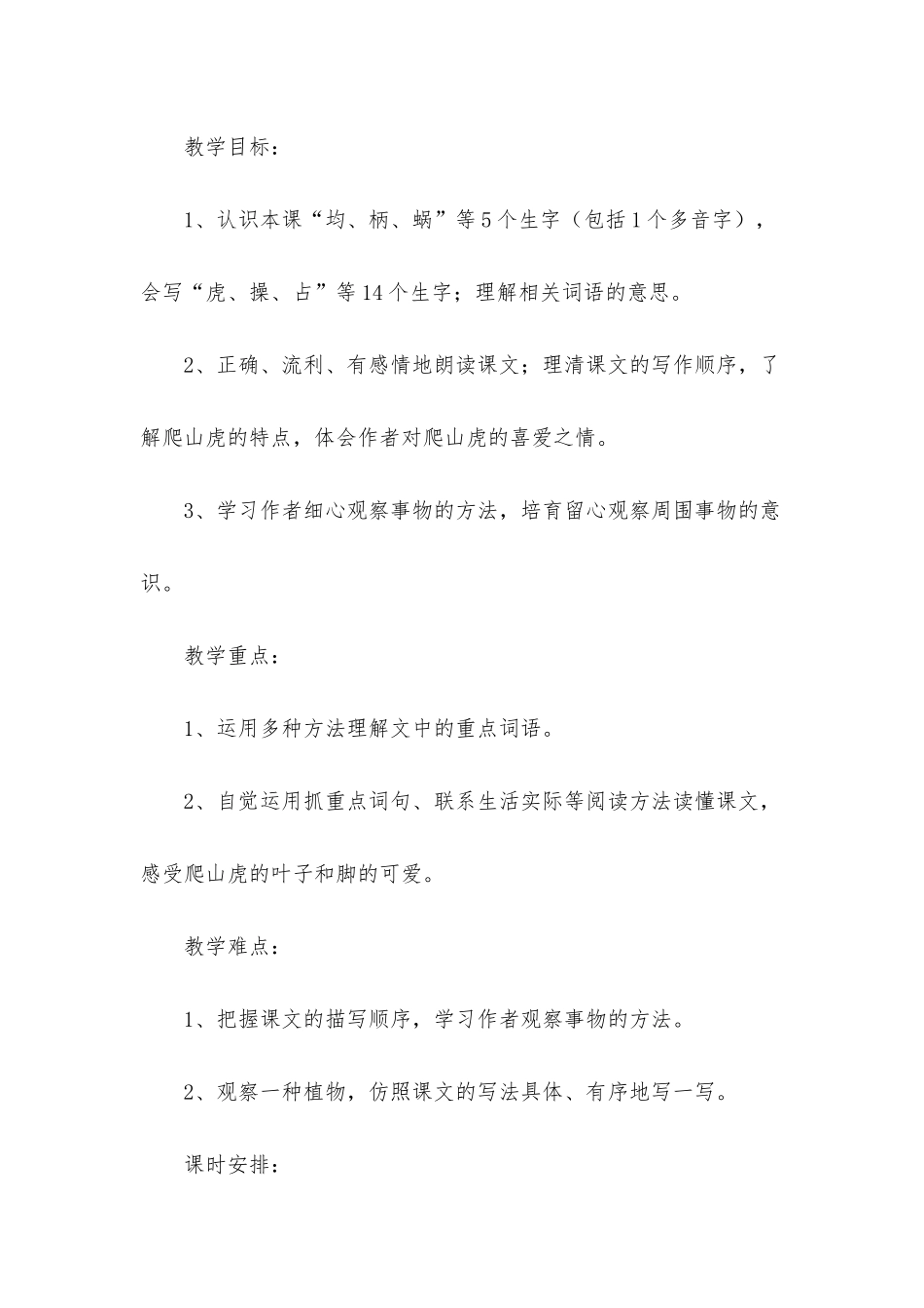人教版《爬山虎的脚》教学设计_第2页