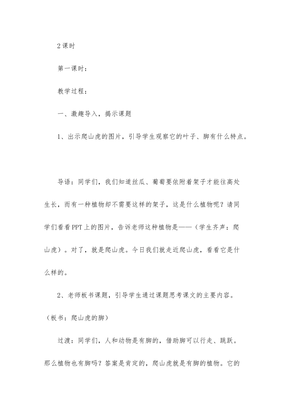 人教版《爬山虎的脚》教学设计_第3页