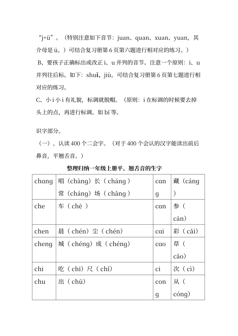 人教版一年级上-语文复习资料_第3页