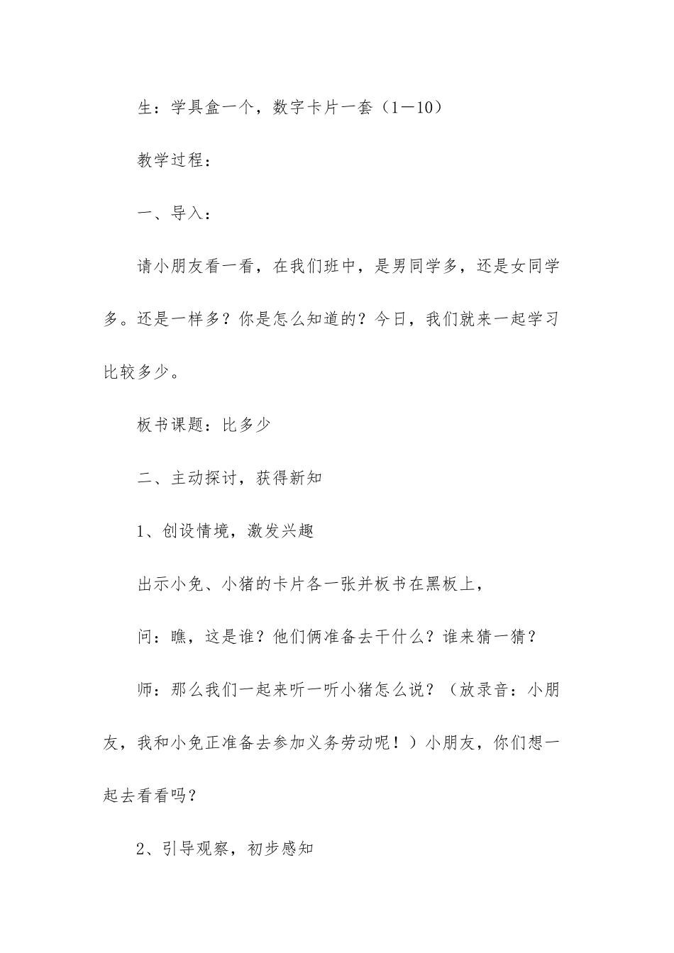 人教版一年级上册数学《比多少》教案-人教版一年级数学上册比多少_第2页