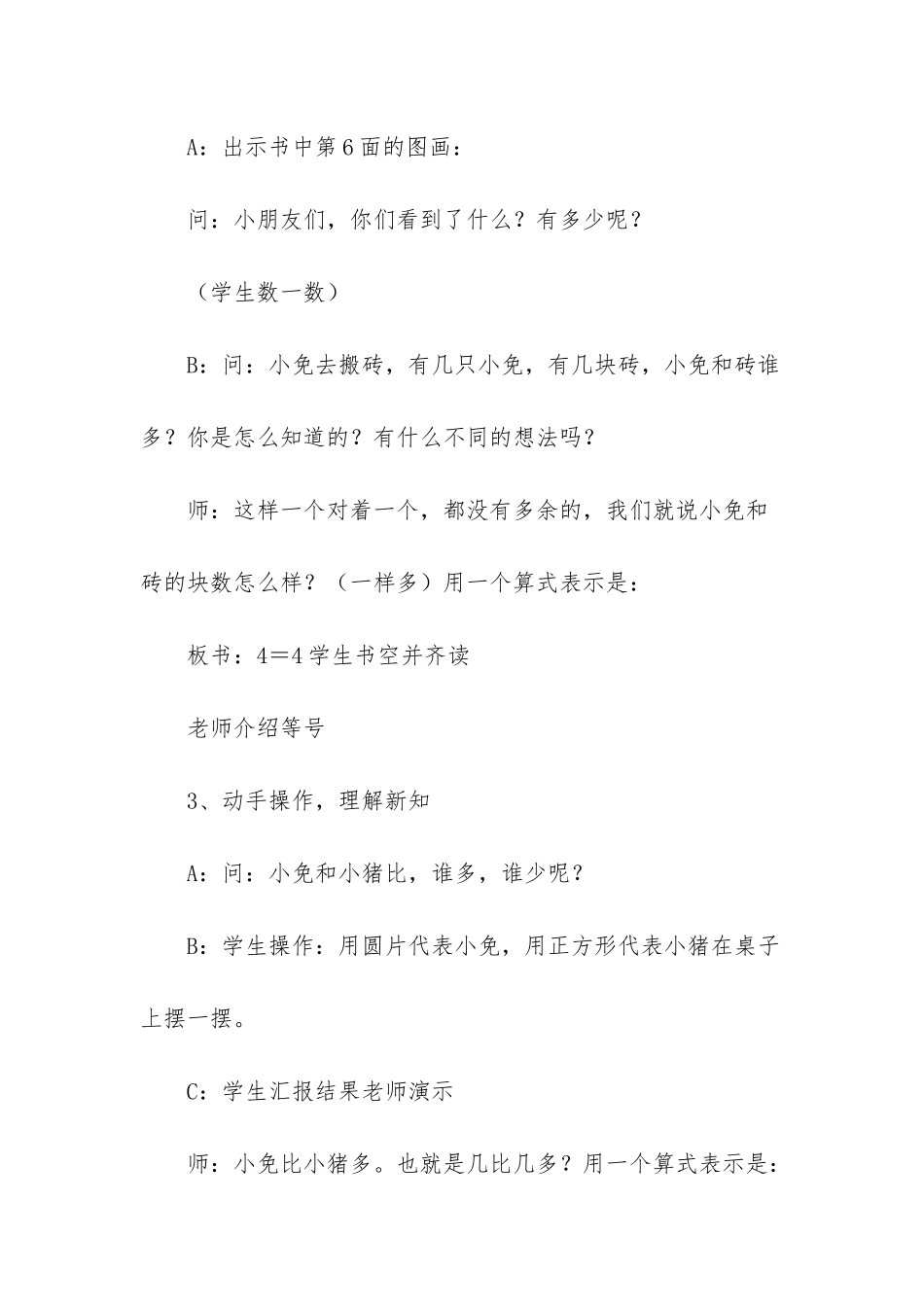 人教版一年级上册数学《比多少》教案-人教版一年级数学上册比多少_第3页