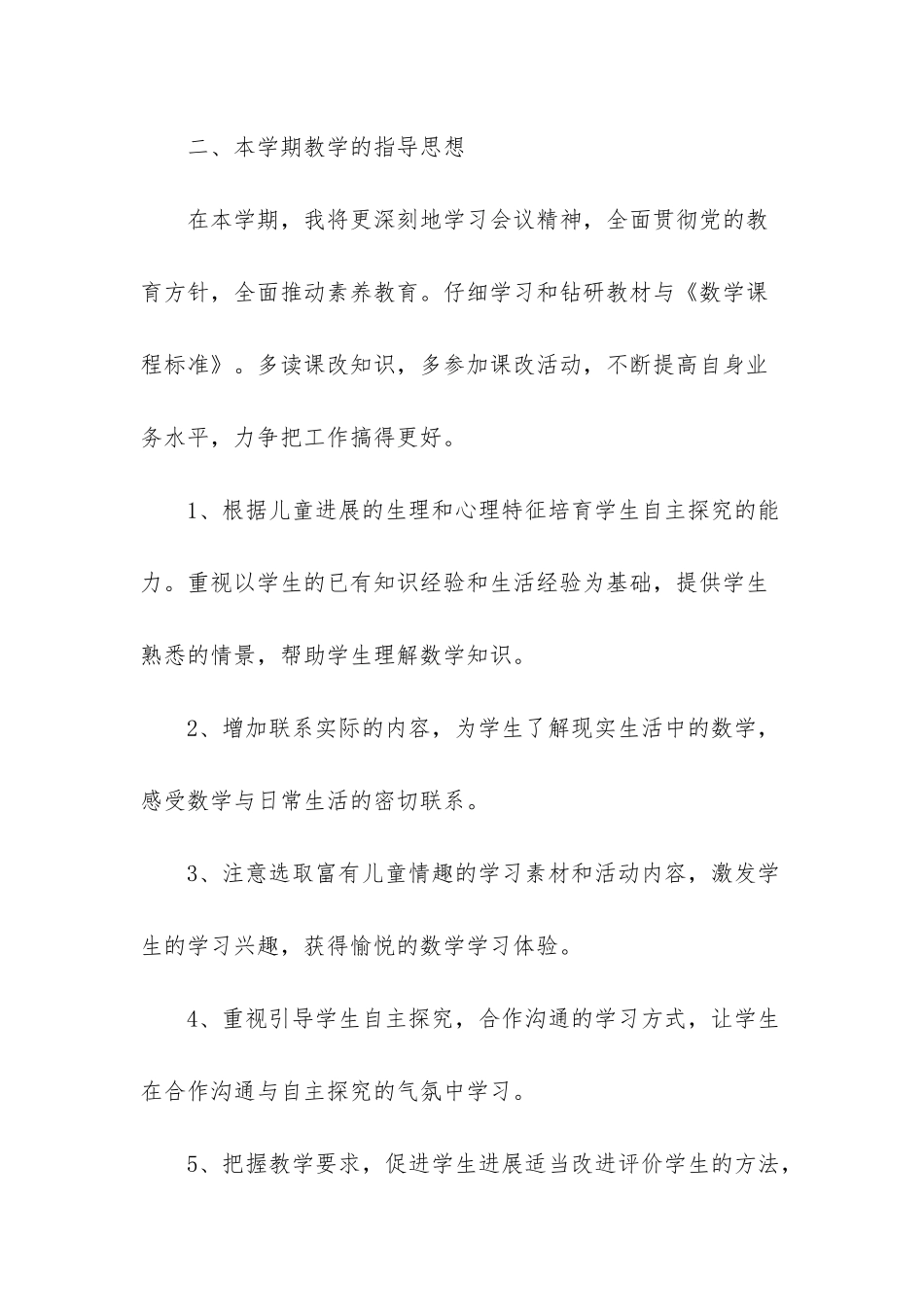 人教版一年级上册数学教学计划三篇_第2页