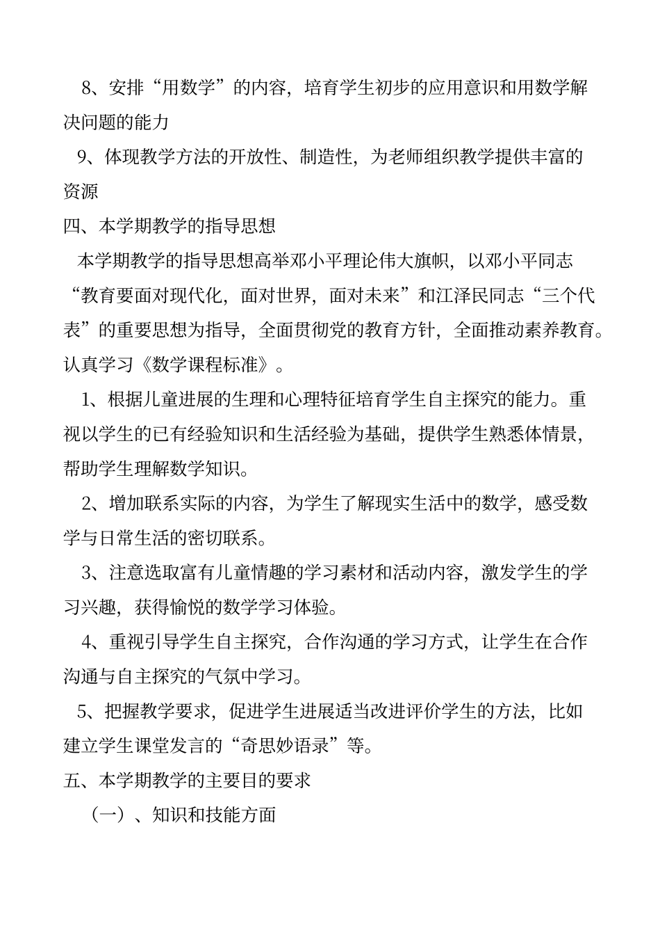 人教版一年级上册数学教案全册_第3页