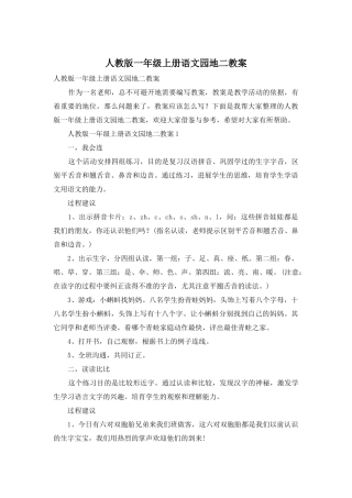人教版一年级上册语文园地二教案