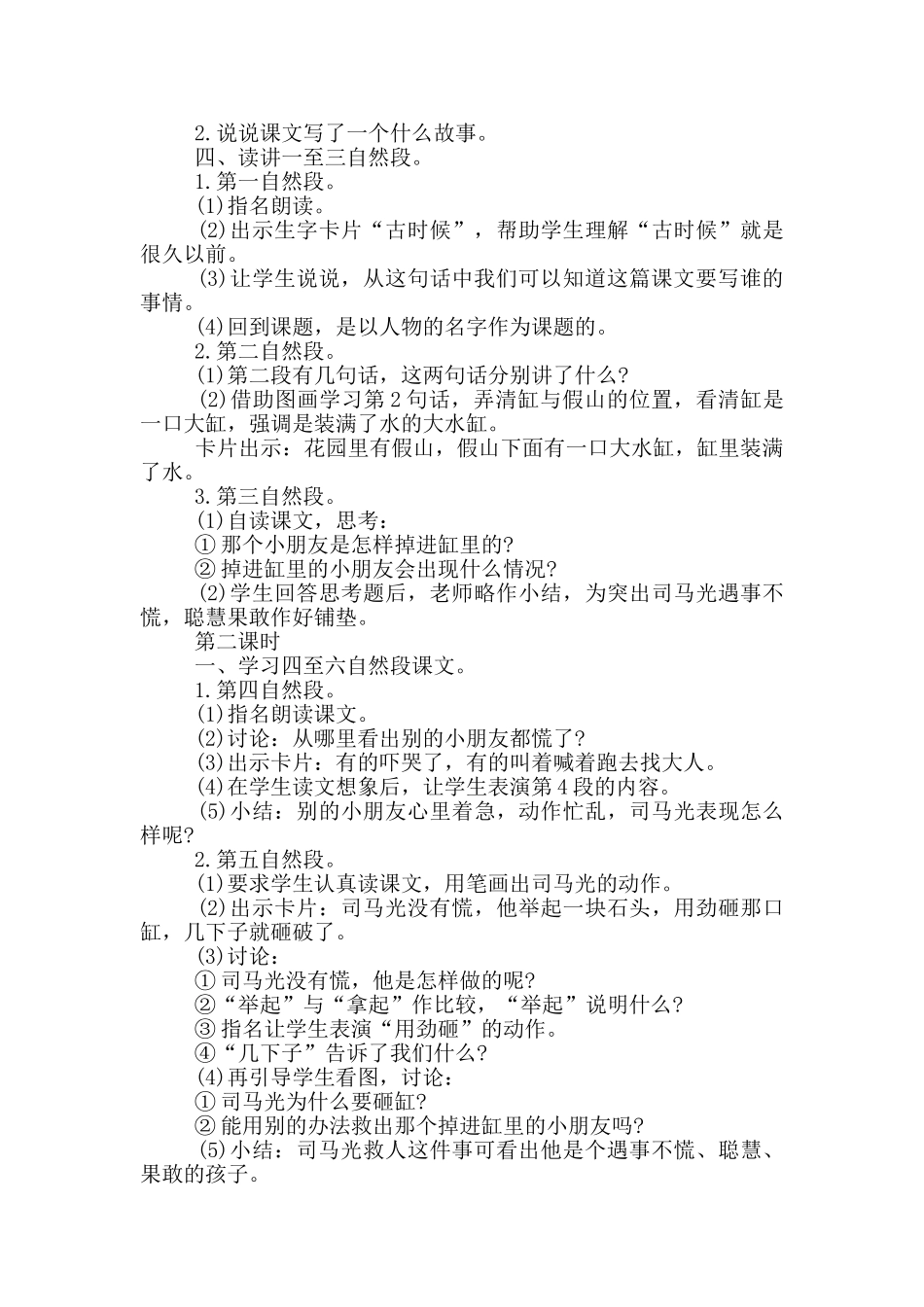 人教版一年级上册语文教学活动方案范文_第3页