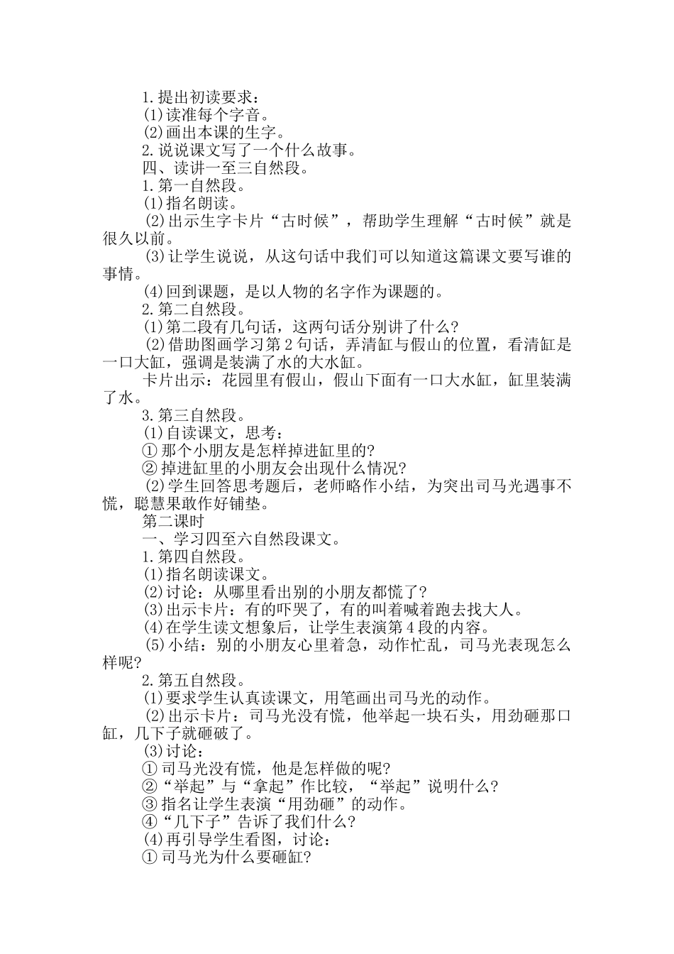 人教版一年级上册语文教学策划五篇_第3页