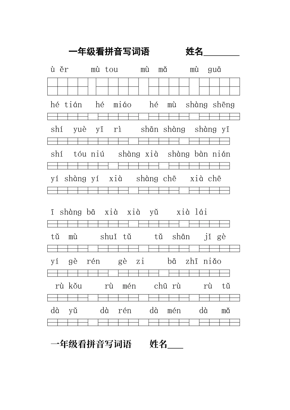 人教版一年级上册语文看拼音写词语_第1页