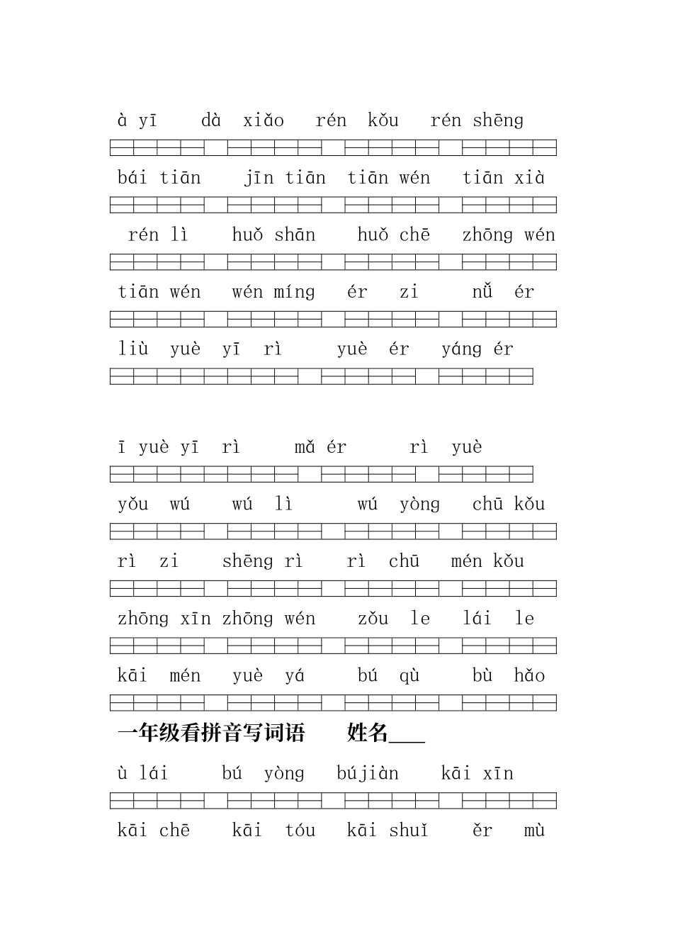 人教版一年级上册语文看拼音写词语_第2页