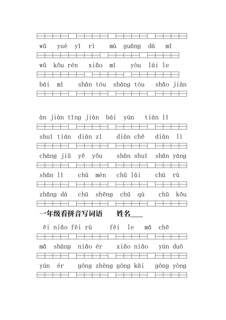 人教版一年级上册语文看拼音写词语_第3页